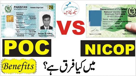 difference between nicop and smart card|nicop meaning in pakistan.